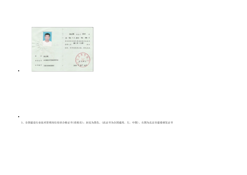 工程师职称证书样本_第3页