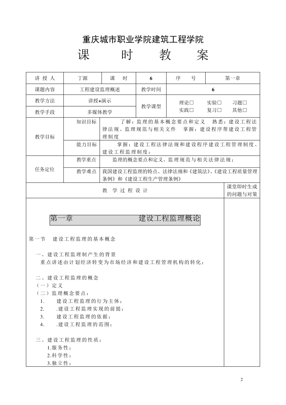 工程建设监理教案_第2页