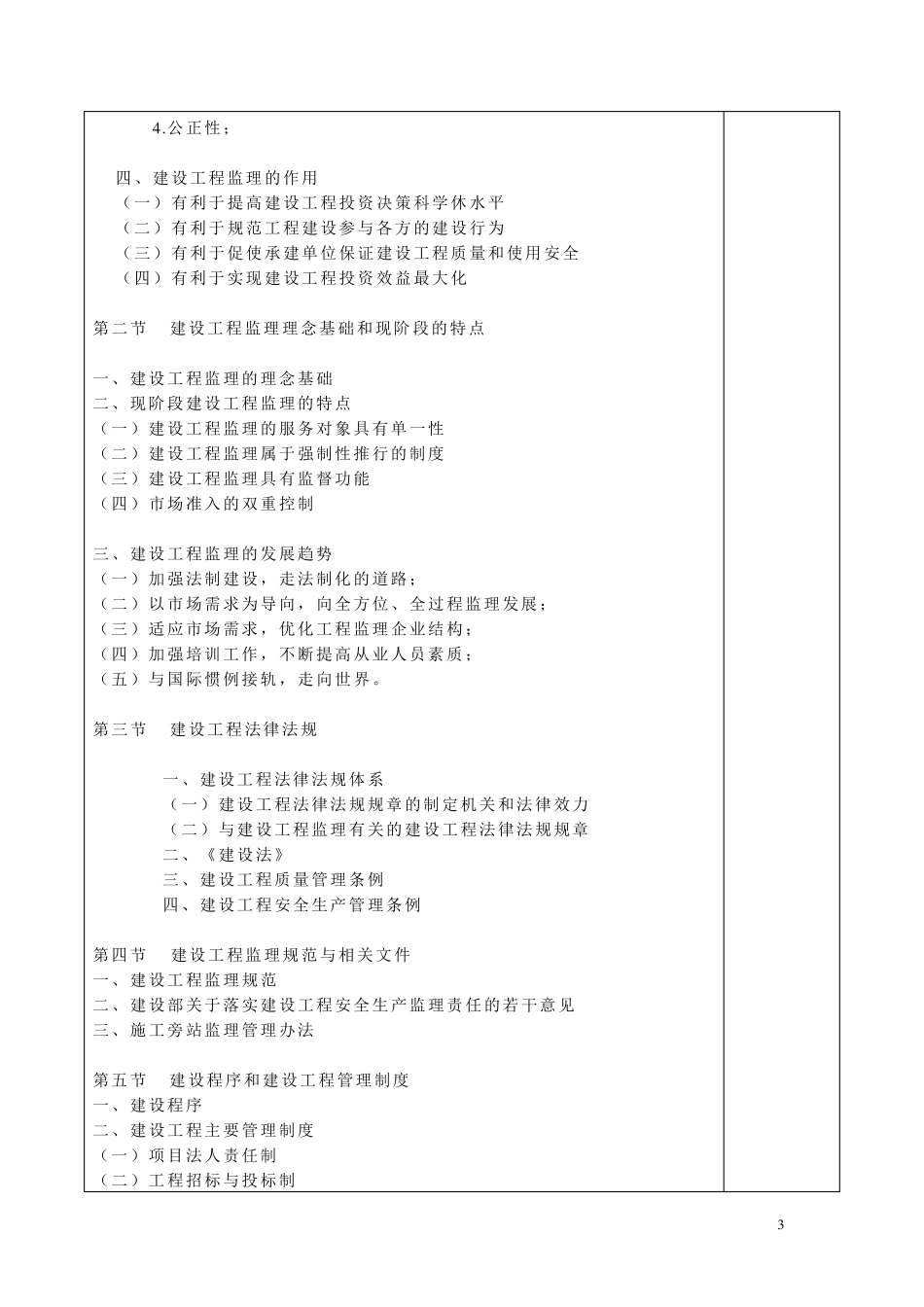 工程建设监理教案_第3页