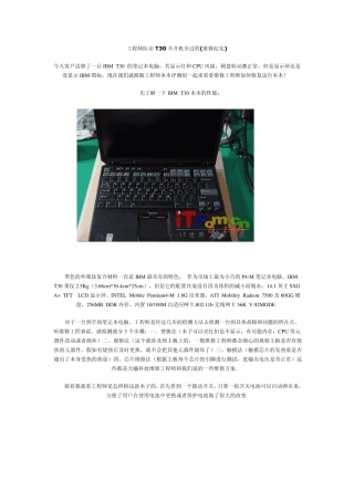 工程师医治T30不开机全过程