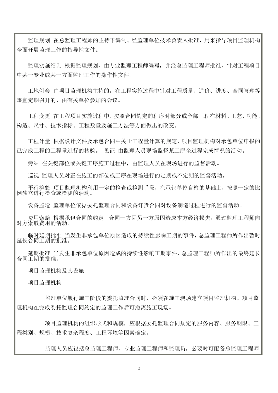 工程建设监理规范_第2页