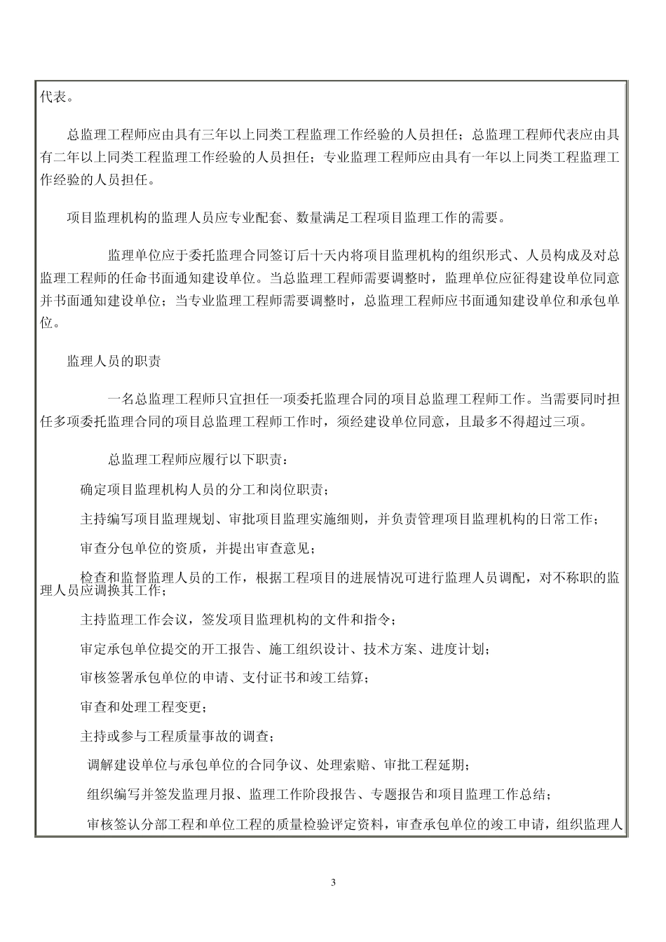 工程建设监理规范_第3页