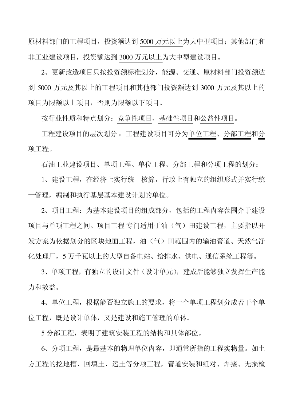 工程建设项目基础知识_第2页