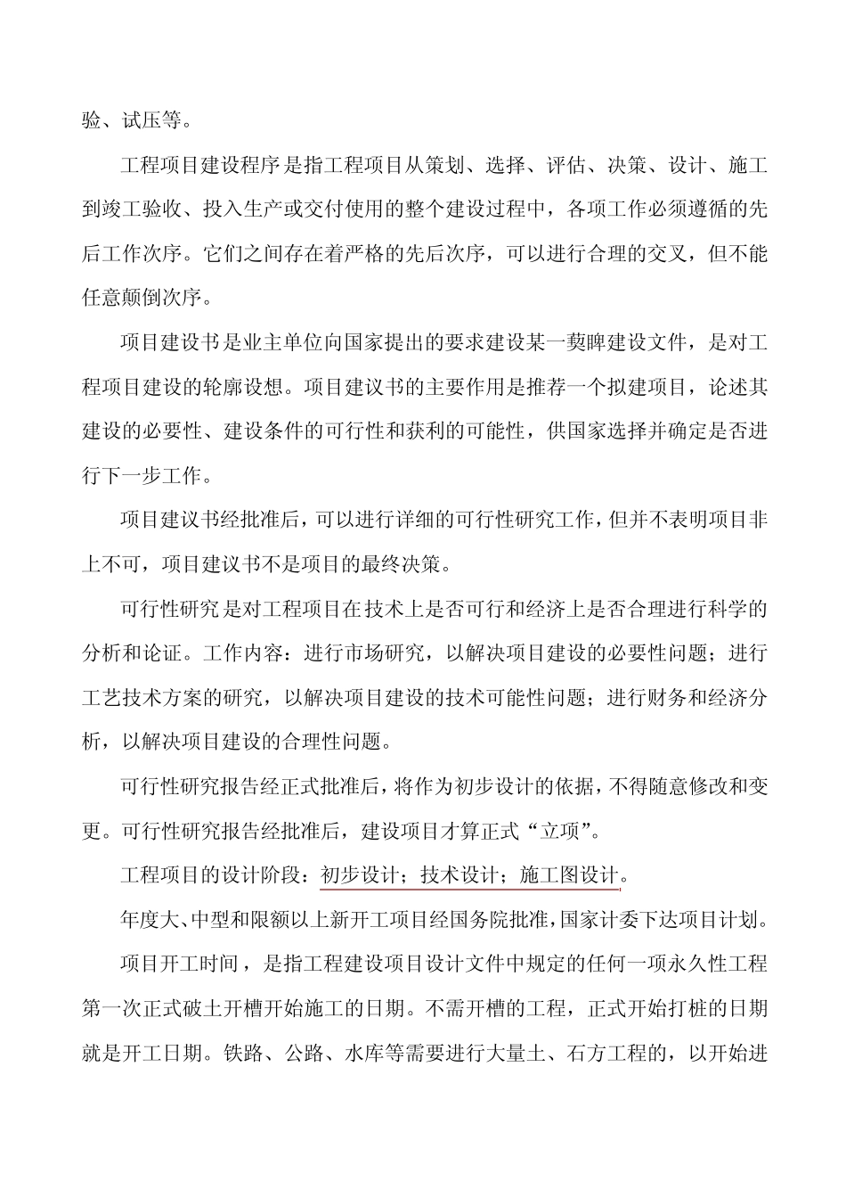 工程建设项目基础知识_第3页