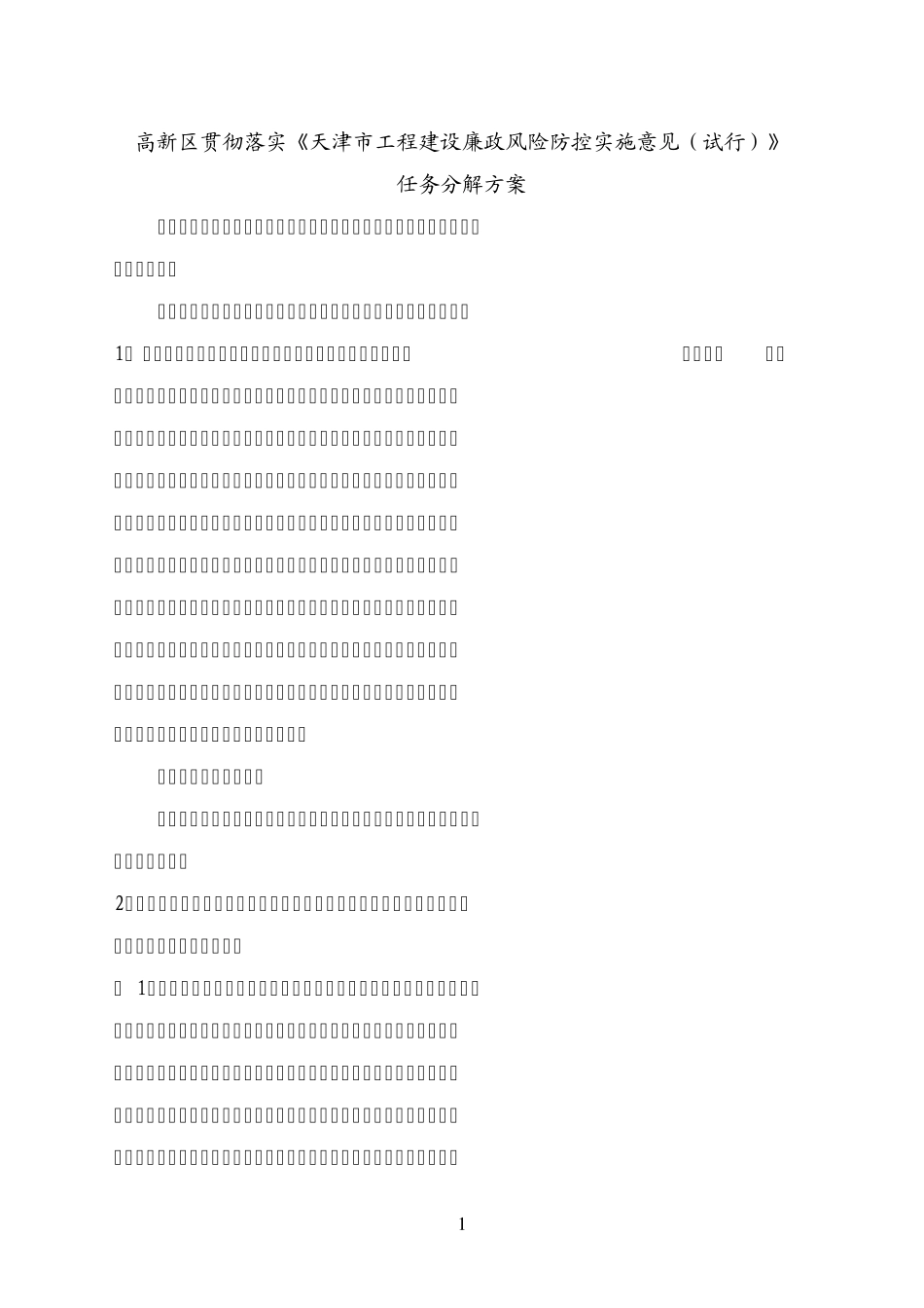 工程建设领域廉政风险防控相关资料汇总_第1页