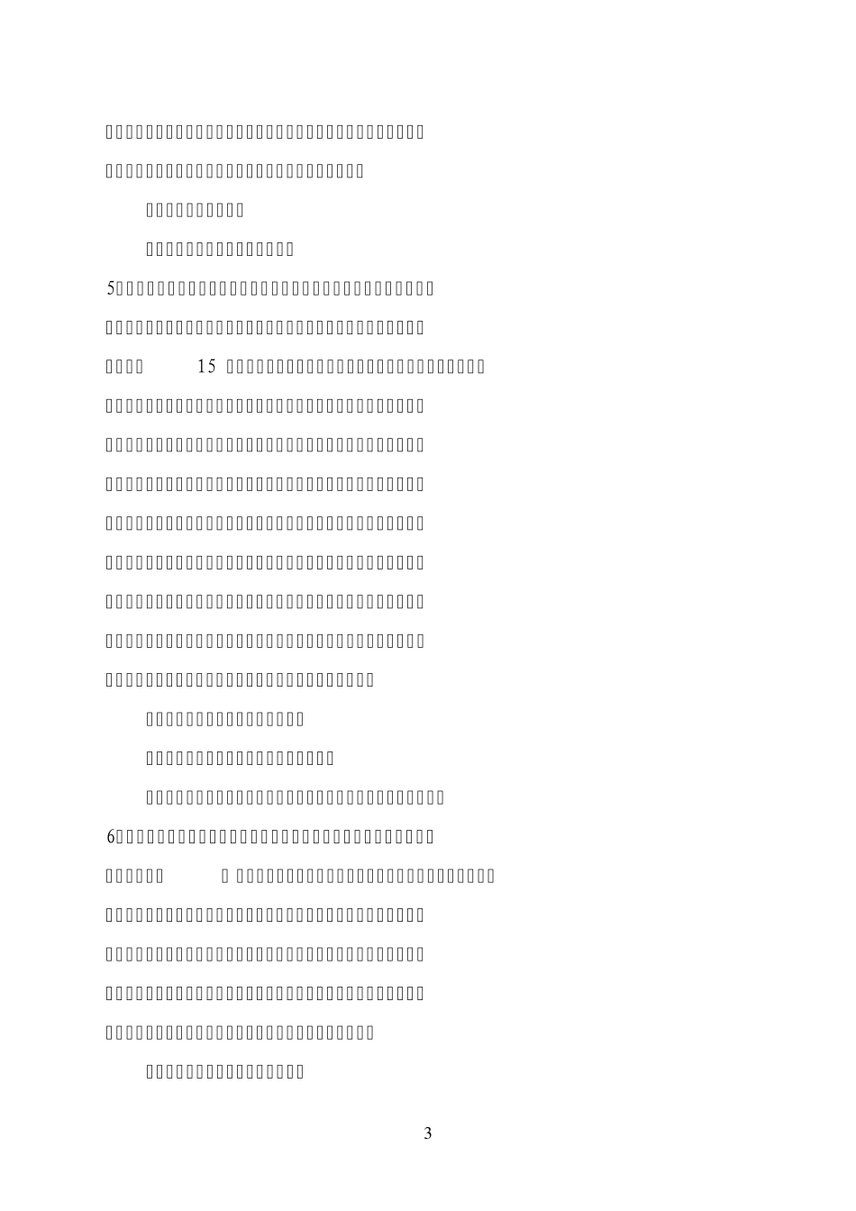 工程建设领域廉政风险防控相关资料汇总_第3页