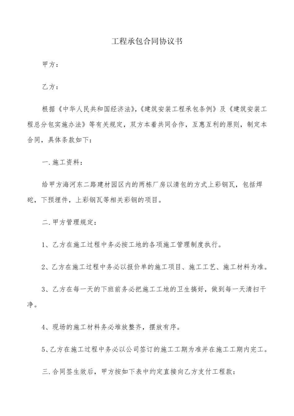 工程承包合同协议书(7篇)_第1页