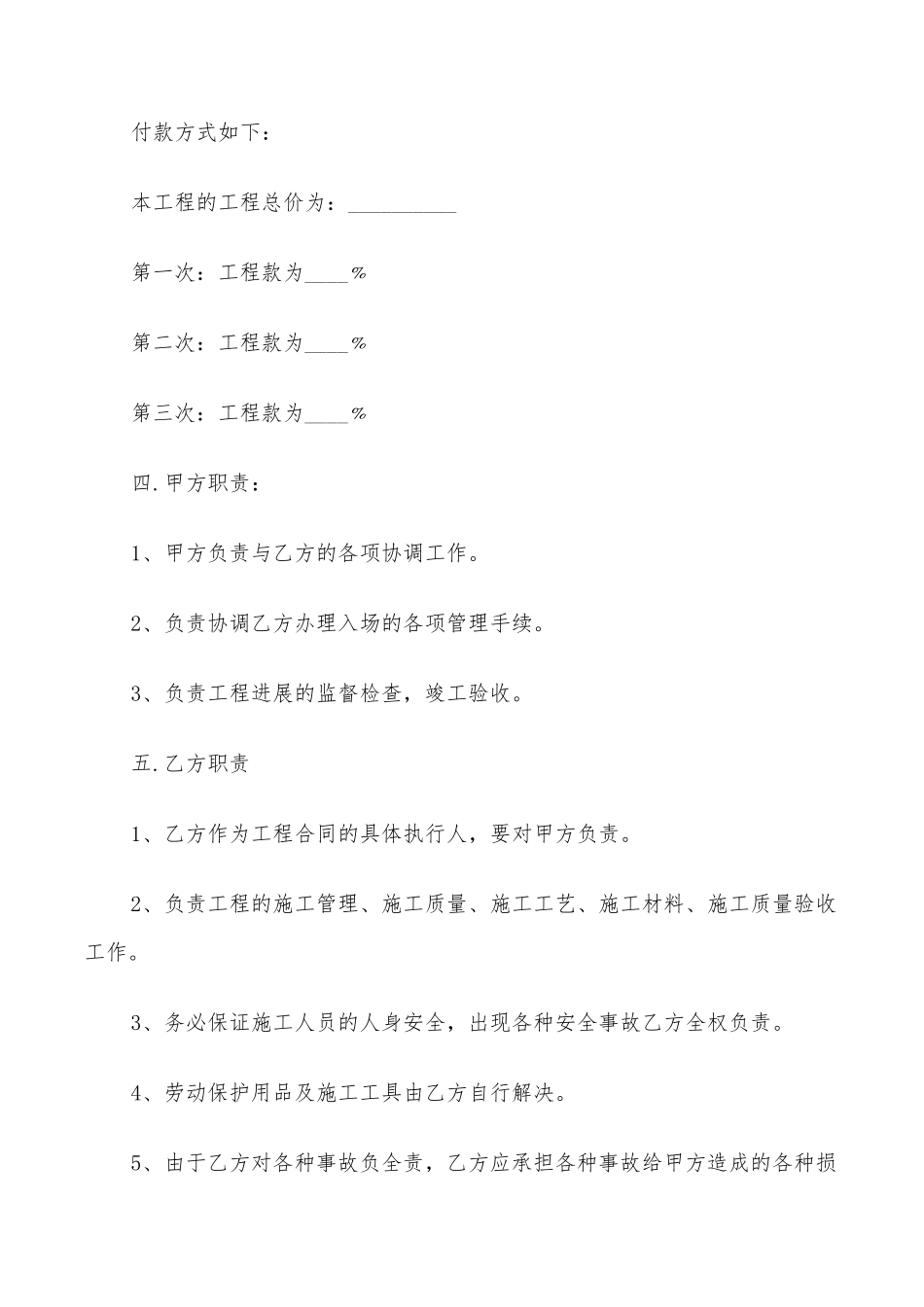 工程承包合同协议书(7篇)_第2页