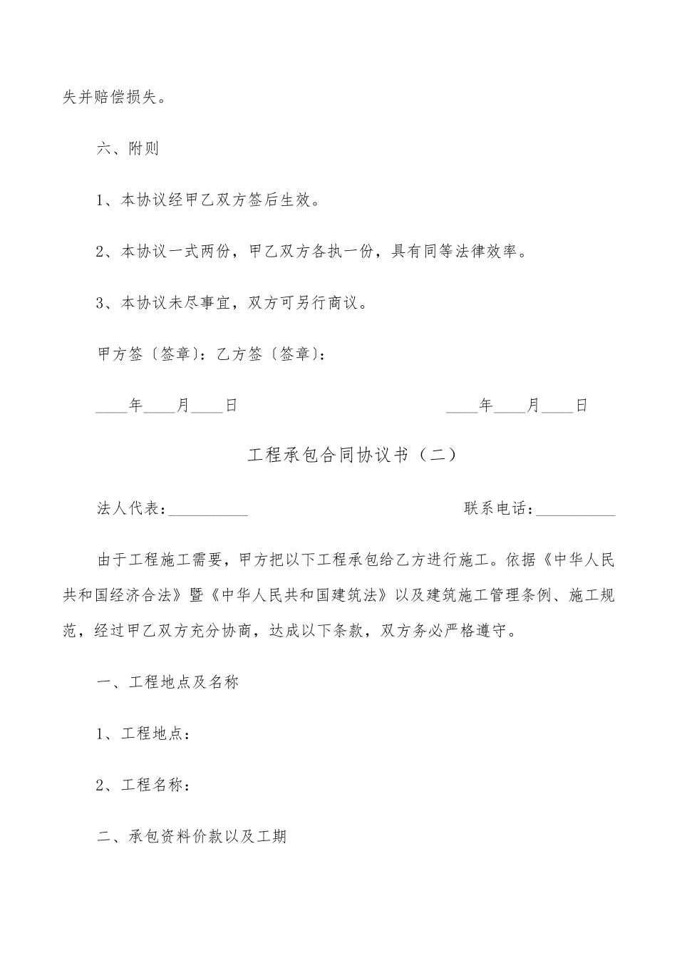 工程承包合同协议书(7篇)_第3页