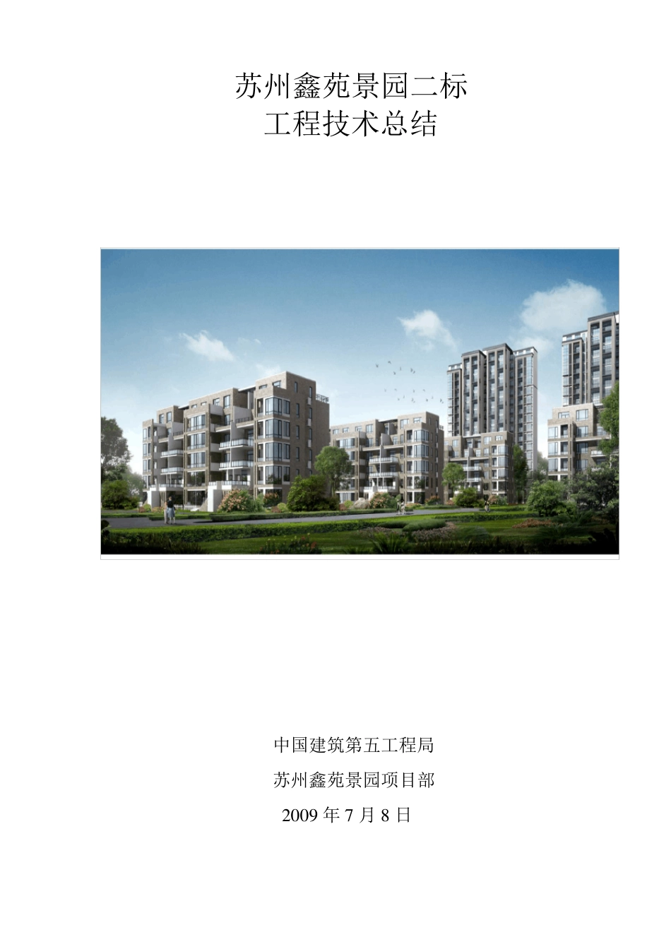 工程技术总结范文_第1页