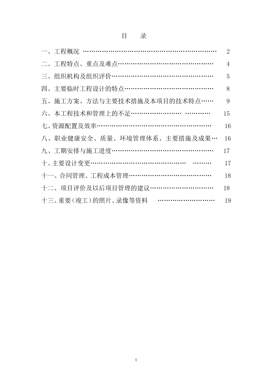 工程技术总结范文_第2页