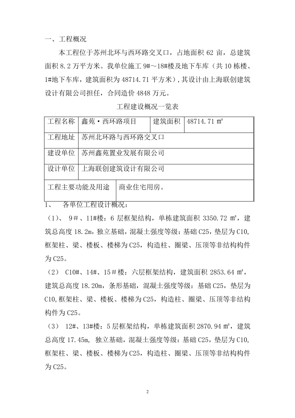 工程技术总结范文_第3页