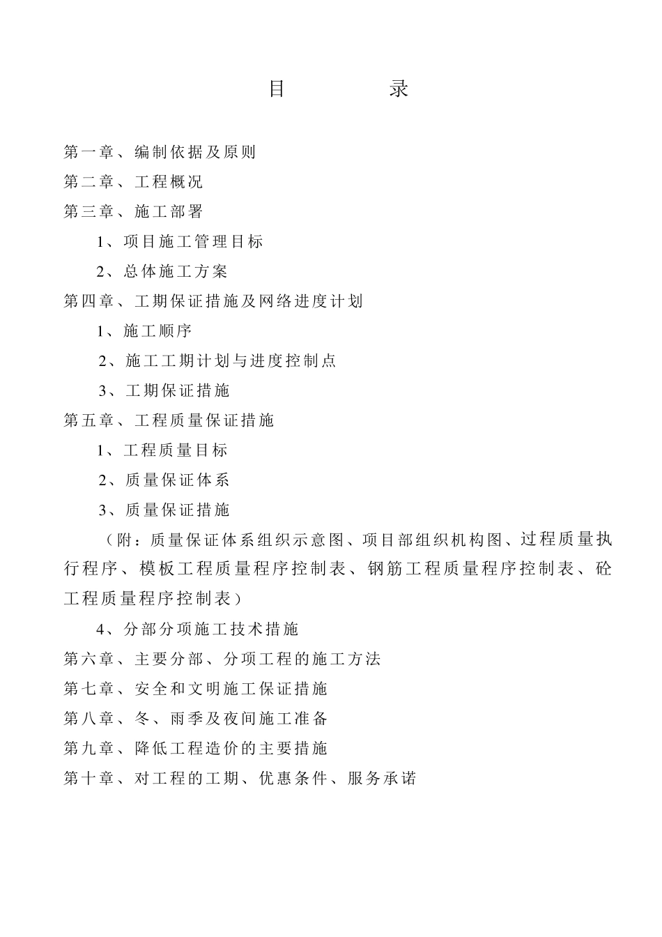 工程技术标书_第1页