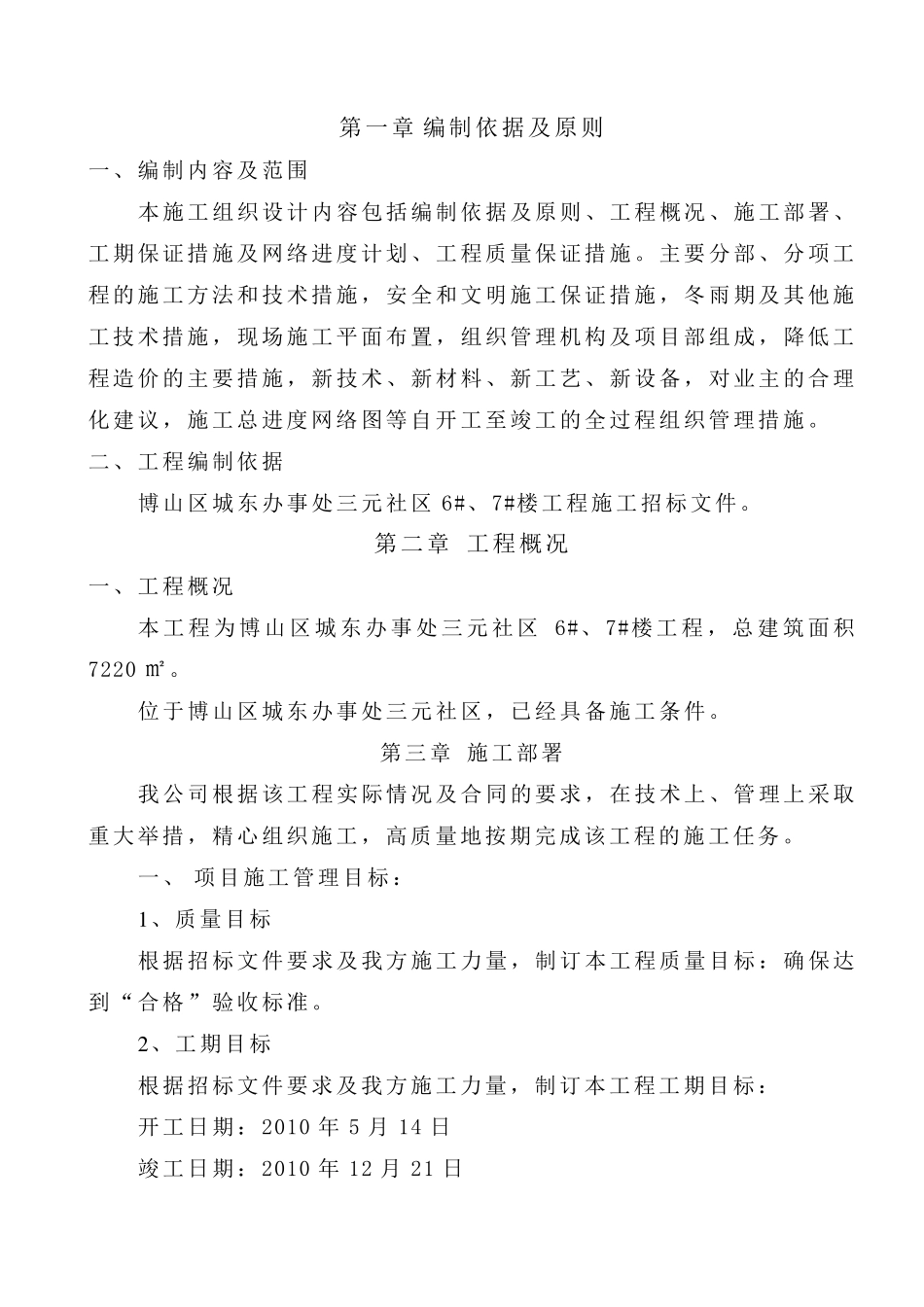 工程技术标书_第2页