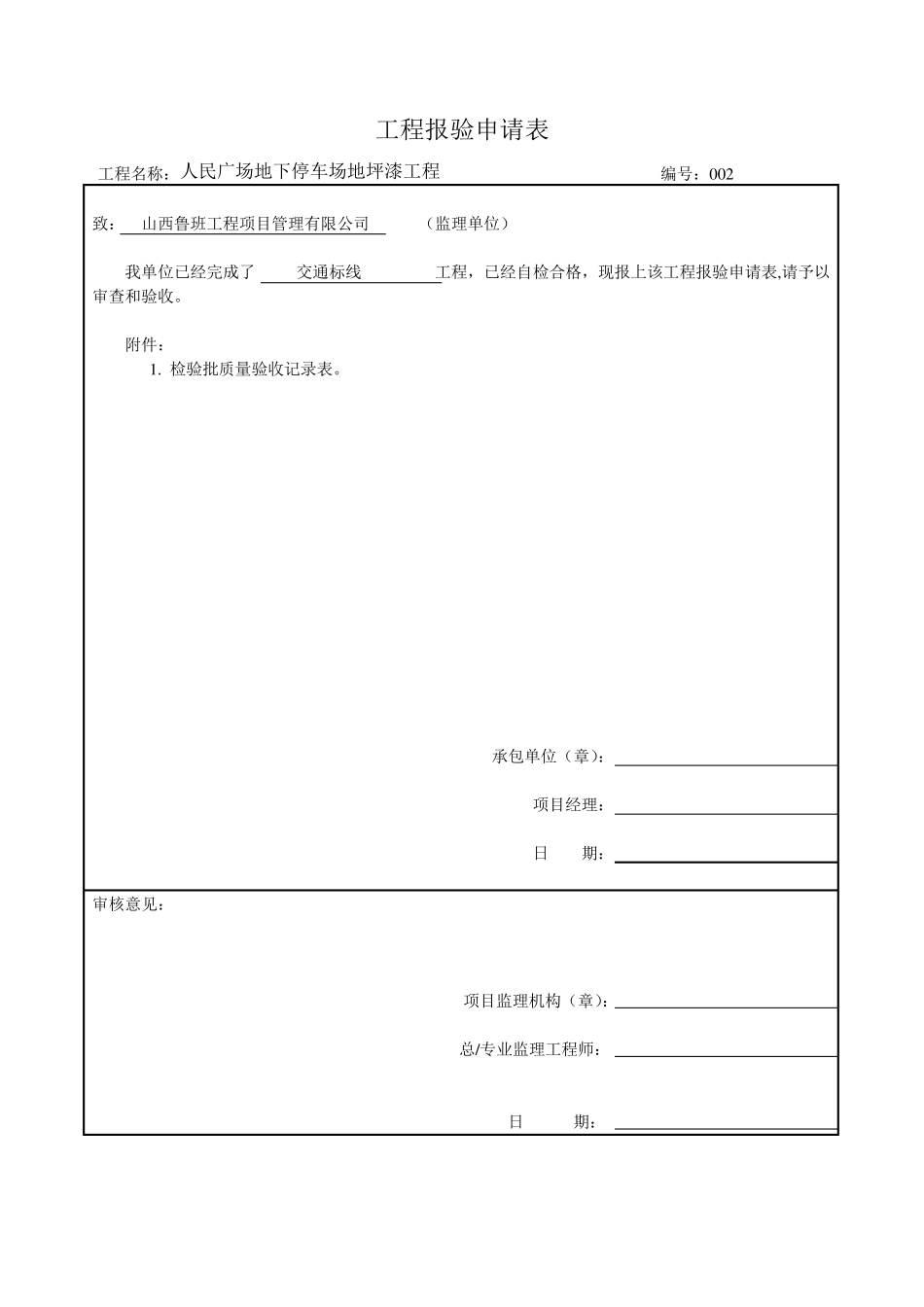 工程报验申请表,检验批_第2页