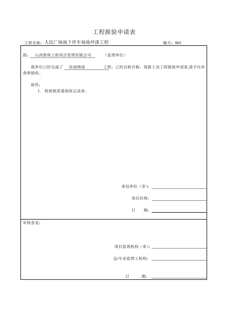 工程报验申请表,检验批_第3页