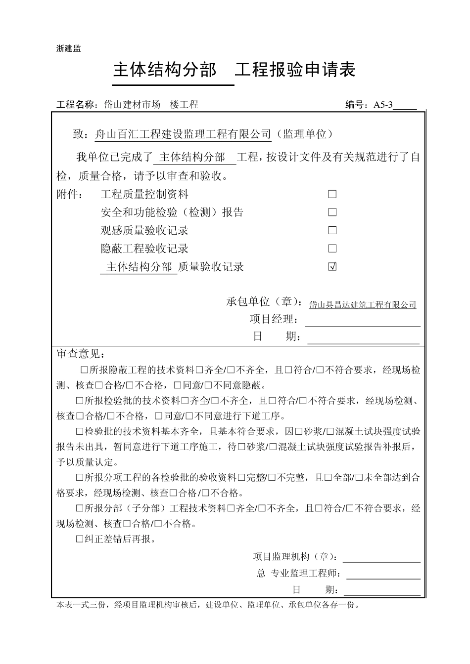 工程报验申请表_第1页
