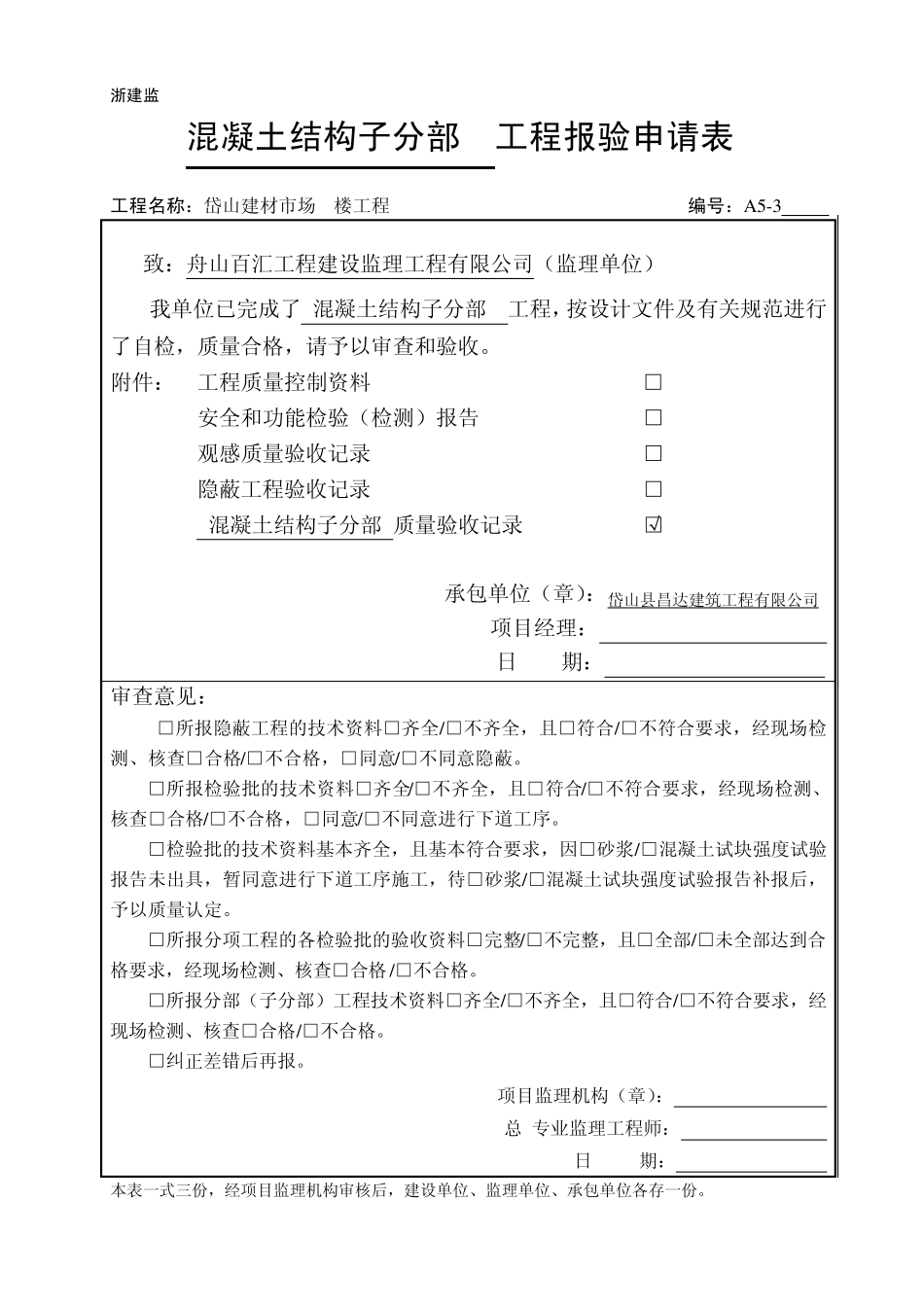 工程报验申请表_第2页