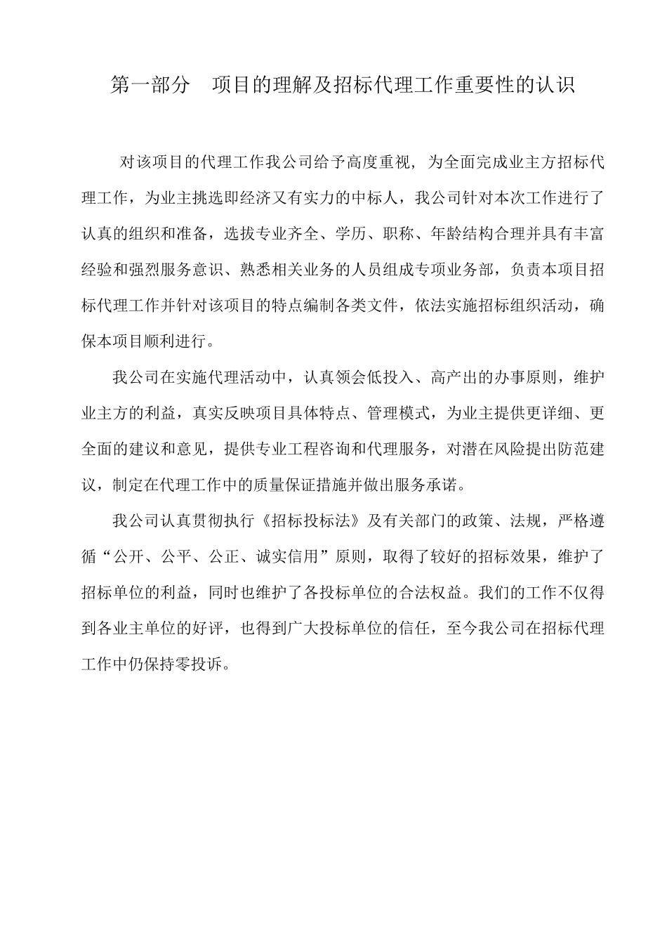 工程招标代理方案计划书_第3页