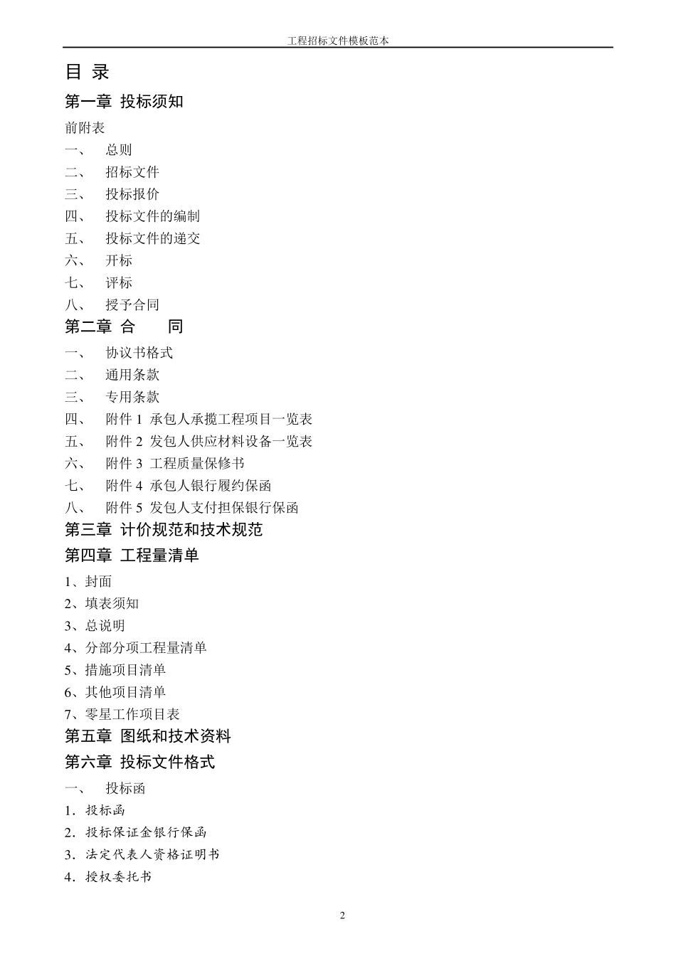 工程招标文件模板范本_第2页