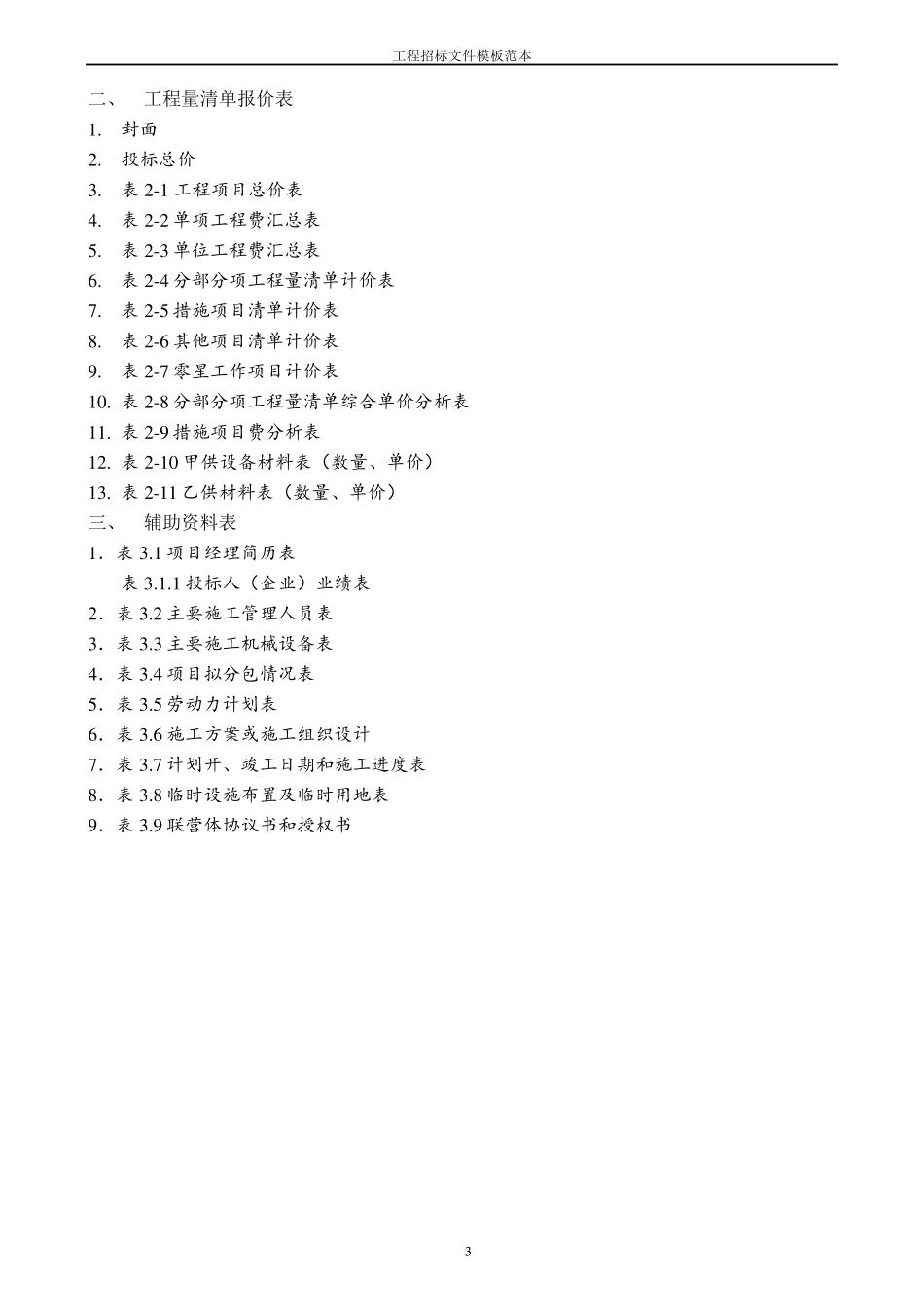 工程招标文件模板范本_第3页