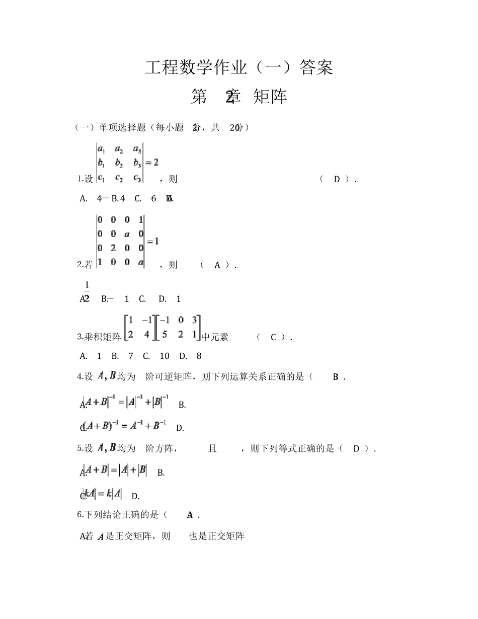 工程数学(本科)形考任务答案_第1页
