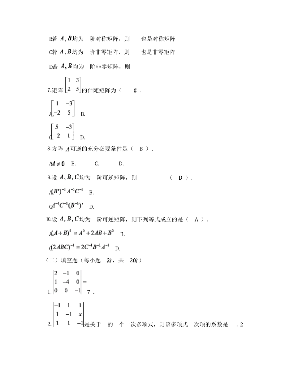 工程数学(本科)形考任务答案_第2页