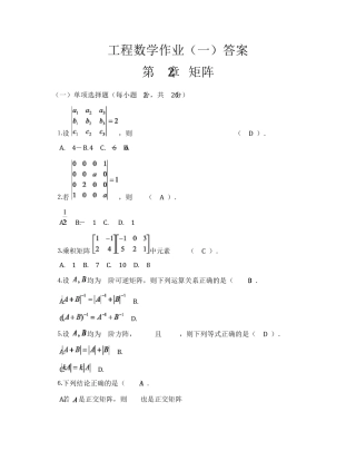 工程数学(本科)形考任务答案