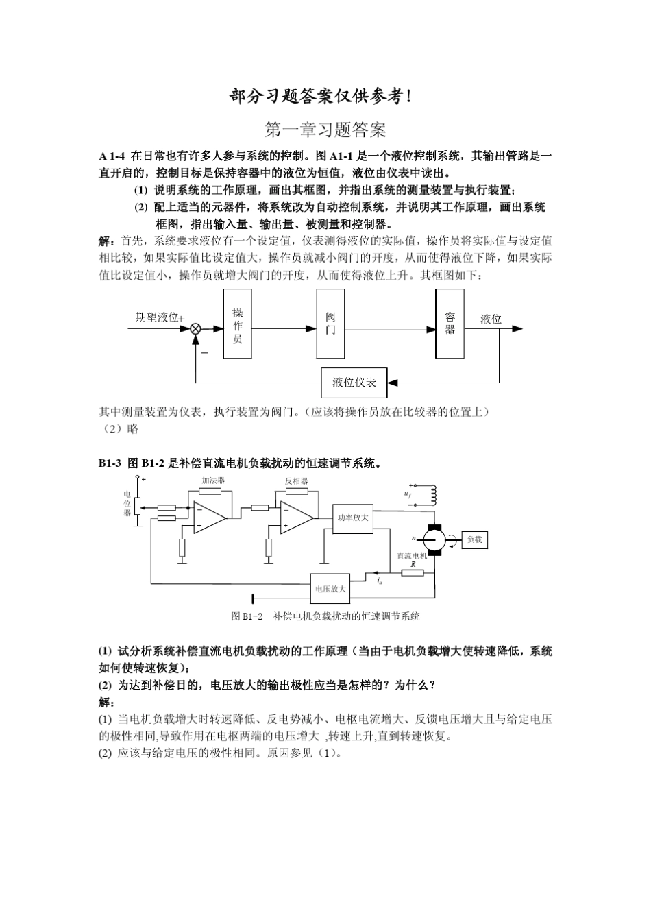 工程控制基础课后习题答案田作华(PDF)_第1页