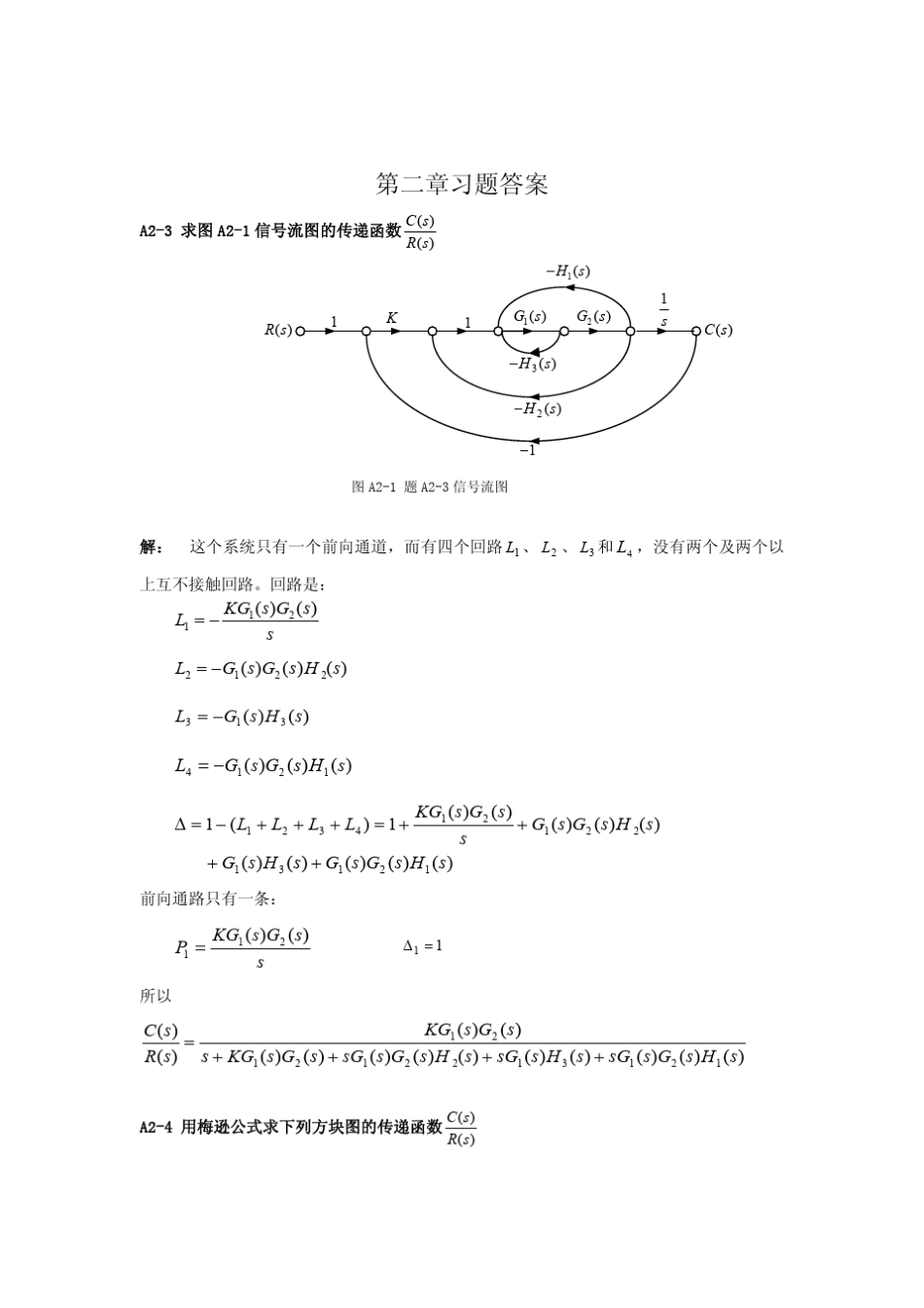 工程控制基础课后习题答案田作华(PDF)_第2页