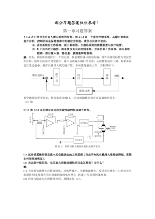 工程控制基础课后习题答案田作华(PDF)