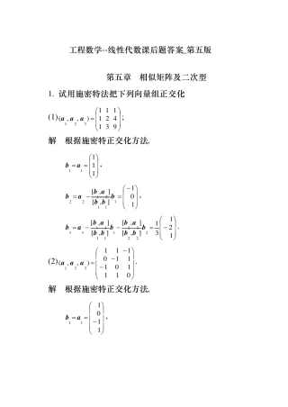 工程数学线性代数课后题答案_第五版5