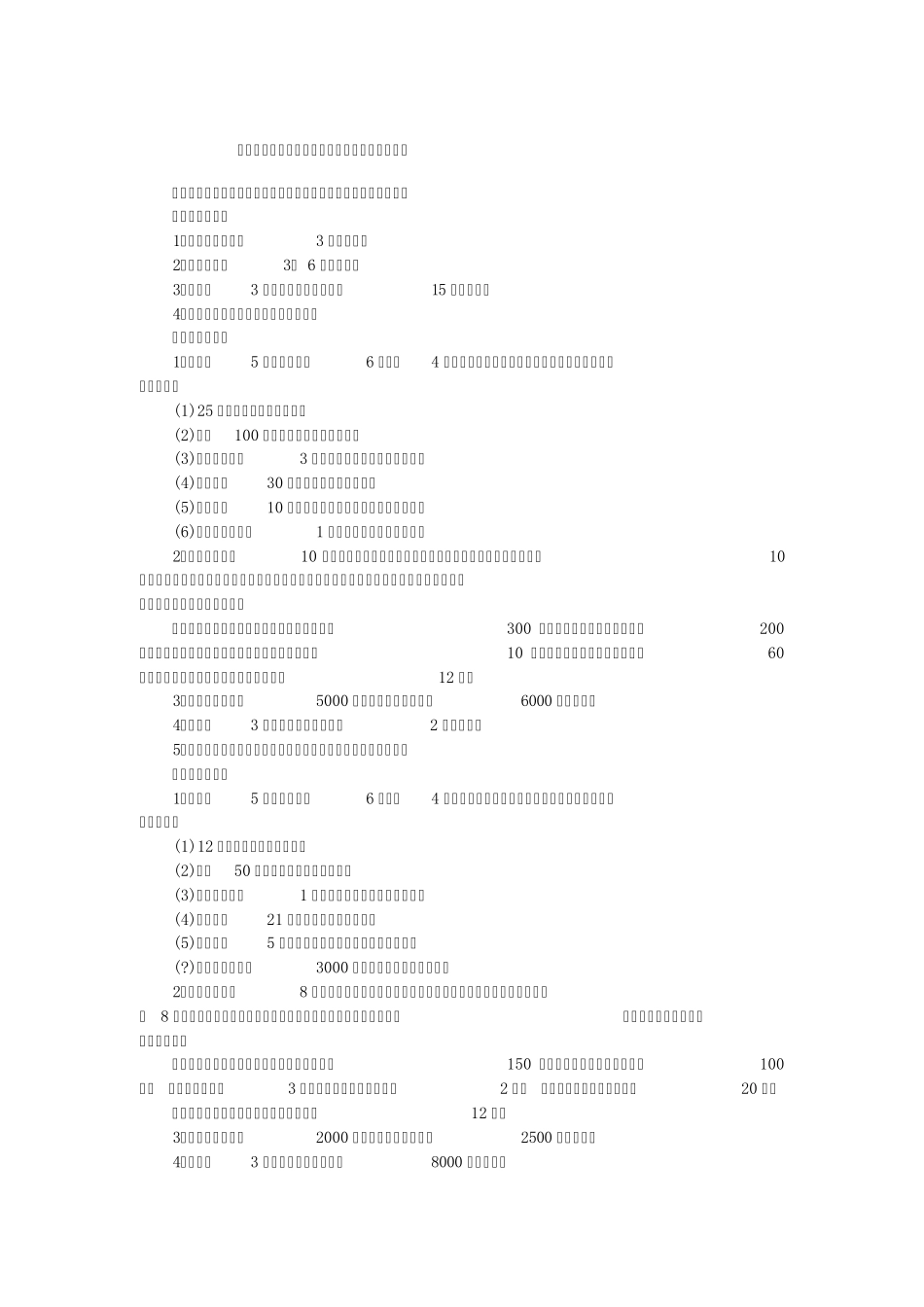 工程施工企业资质等级标准_第2页