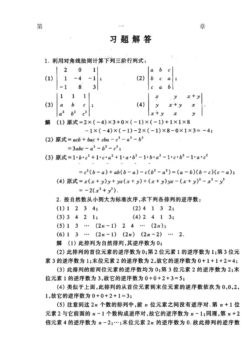 工程数学线性代数课后答案详细答案(真正同济第五版)__第1页