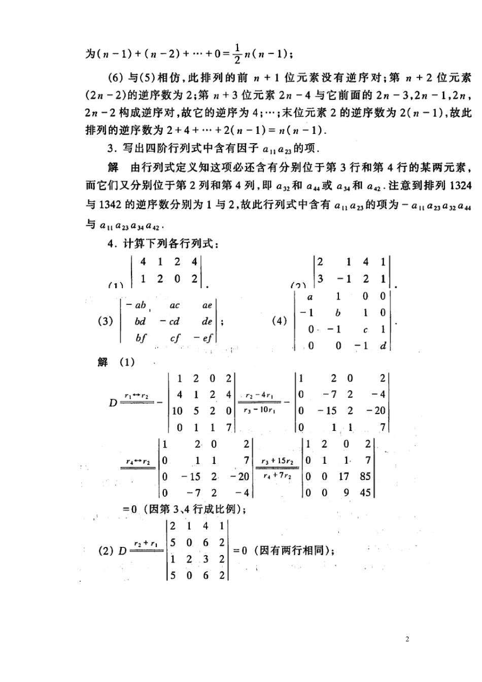 工程数学线性代数课后答案详细答案(真正同济第五版)__第2页