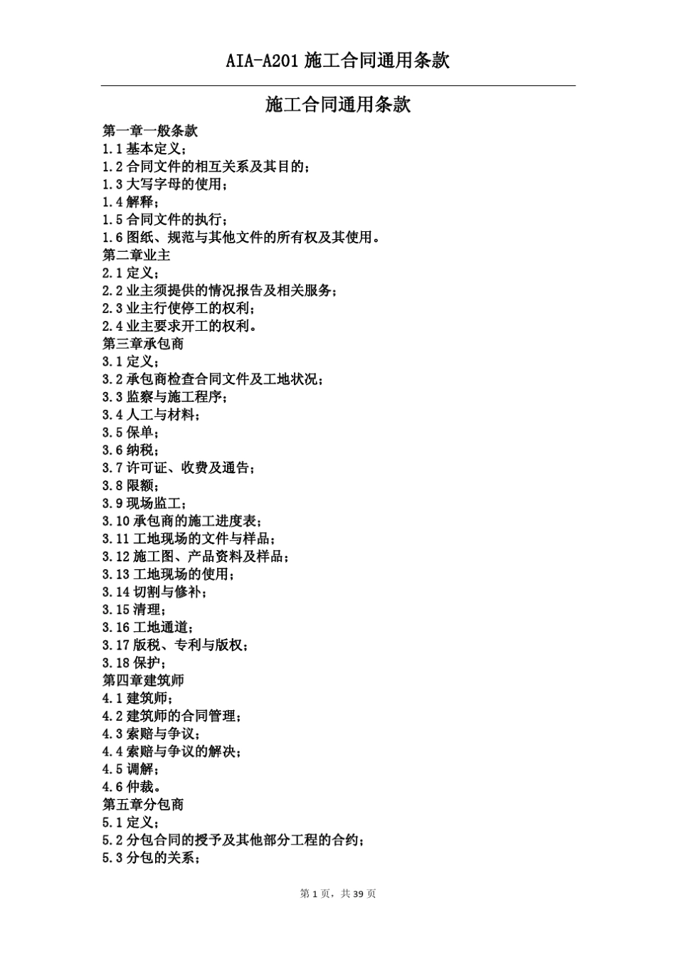 工程施工合同通用条款_第1页