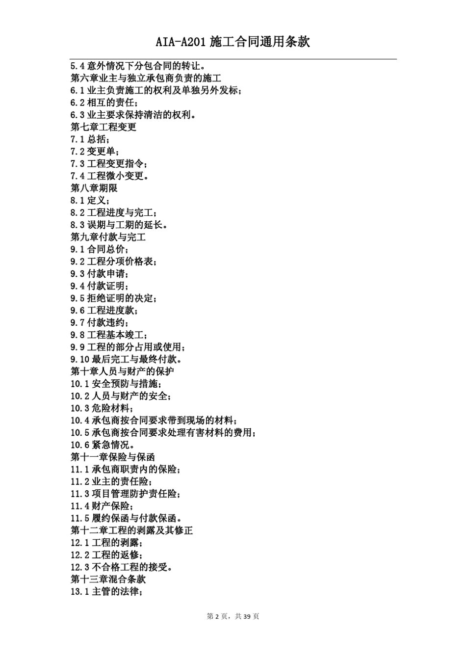 工程施工合同通用条款_第2页