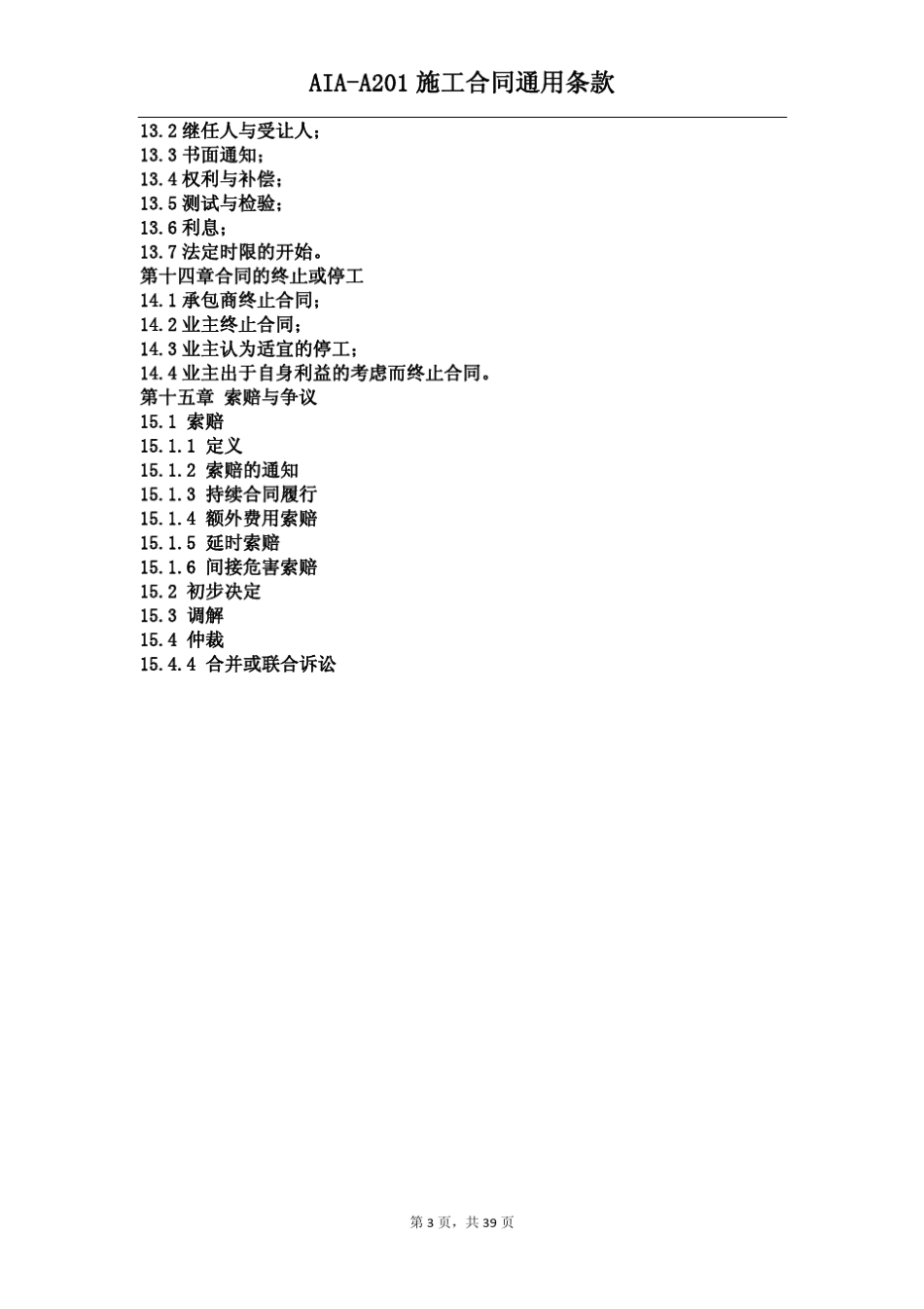 工程施工合同通用条款_第3页