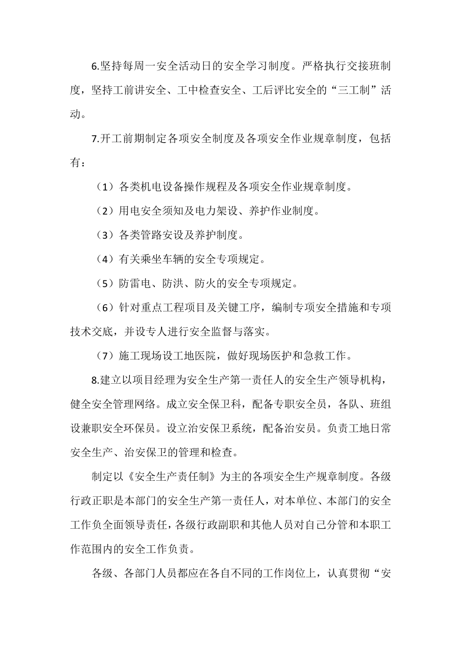 工程施工安全管理体系与管理措施_第3页