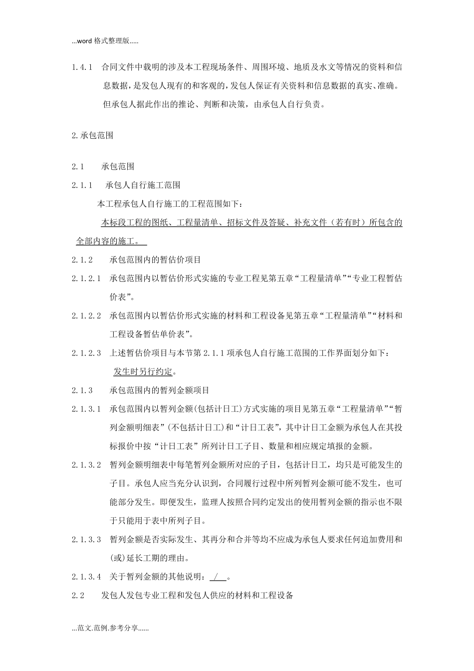工程施工技术标准和要求_第2页