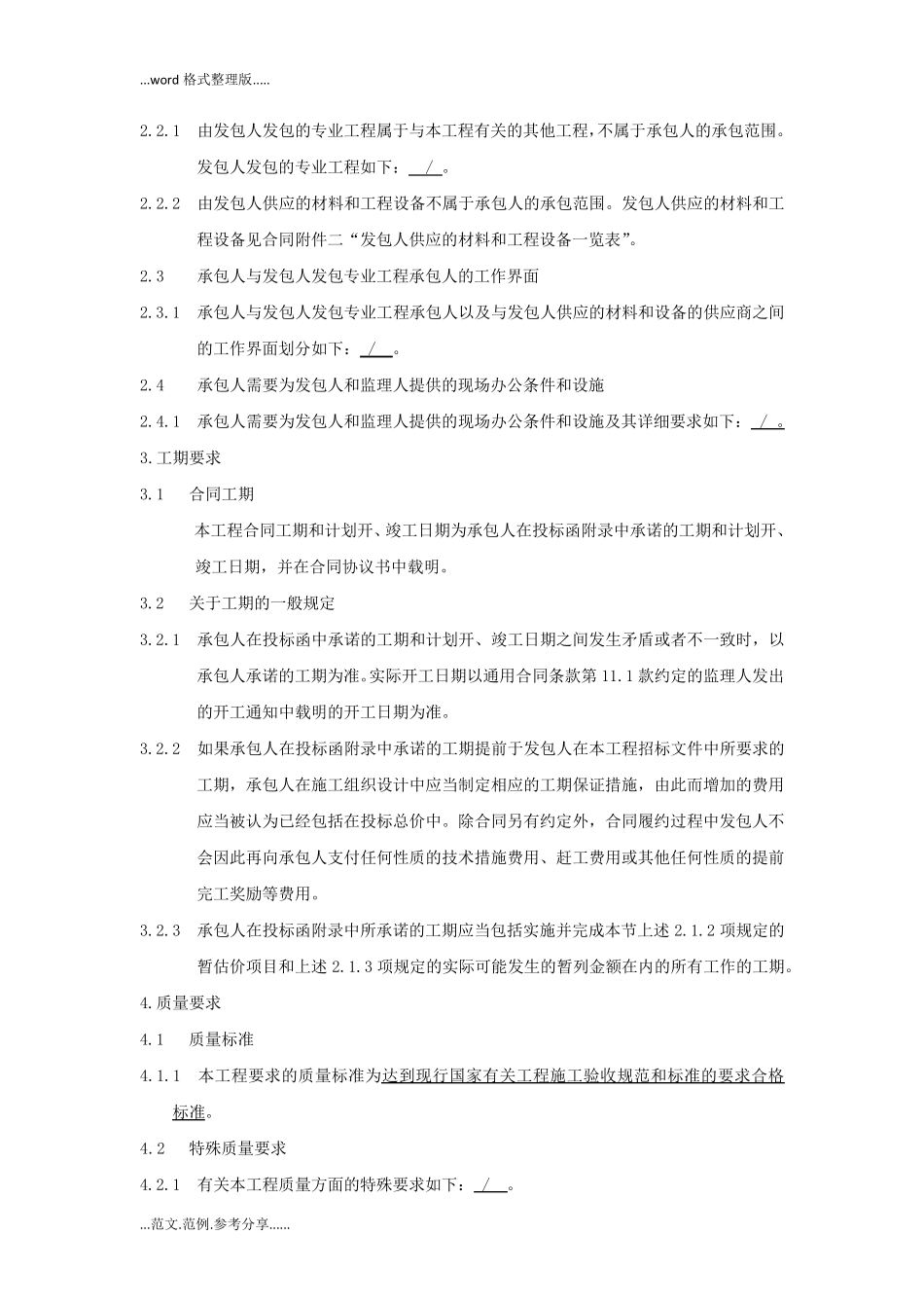 工程施工技术标准和要求_第3页