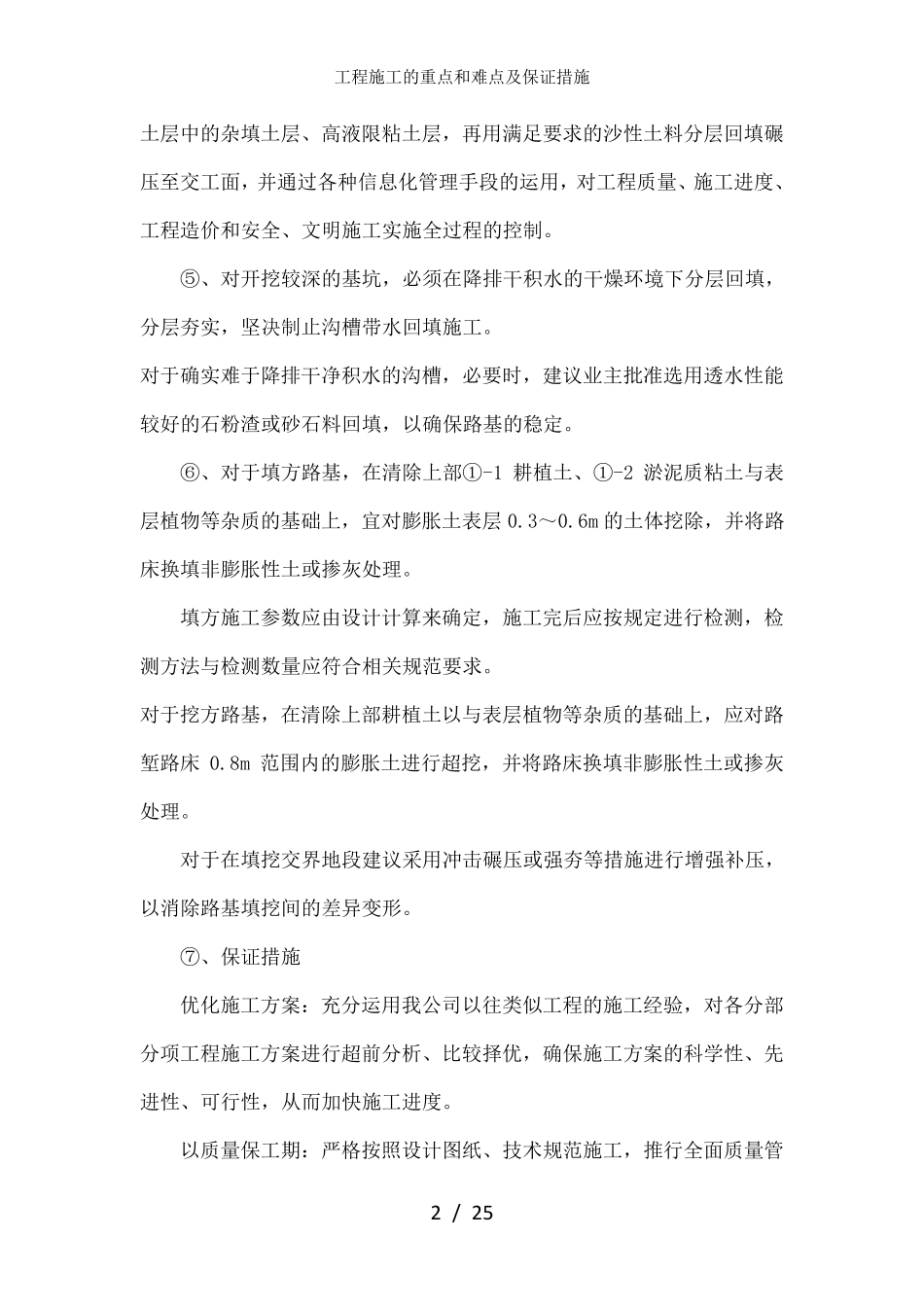 工程施工的重点和难点及保证措施_第2页