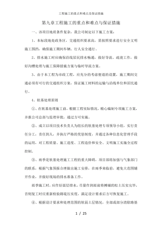 工程施工的重点和难点及保证措施