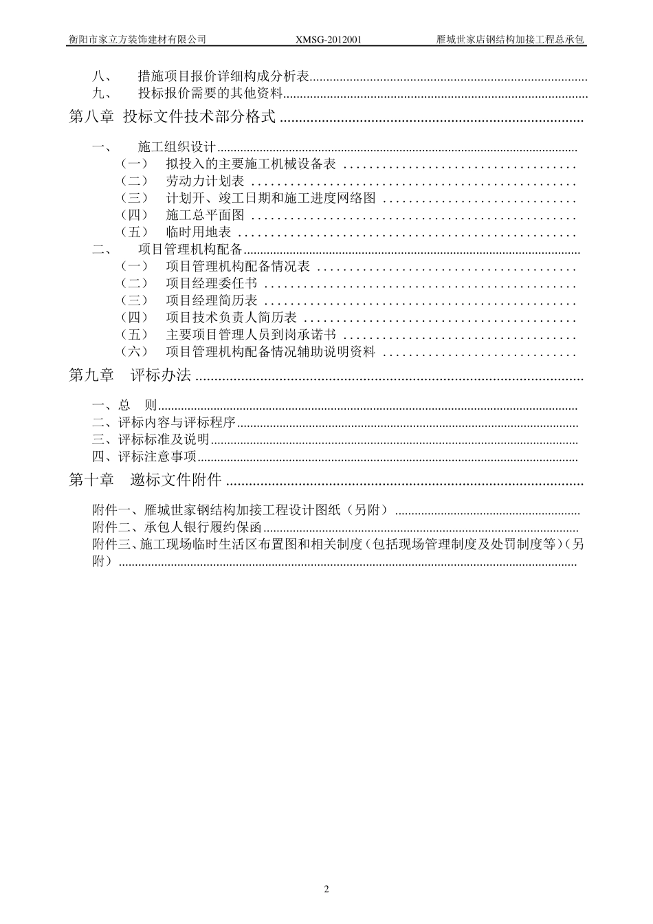 工程施工邀标文件_第3页