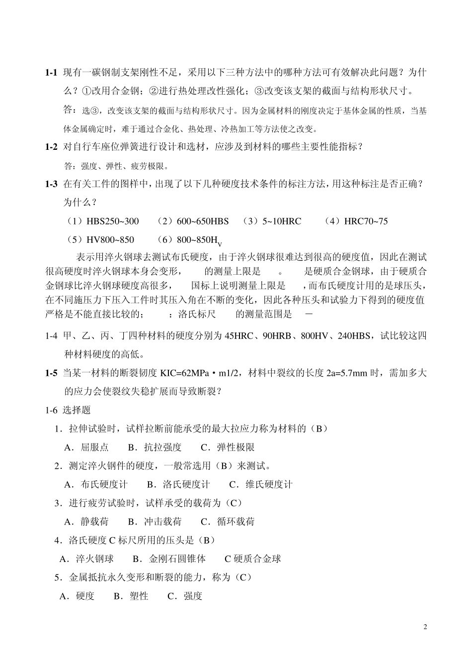 工程材料作业学飞版_第2页