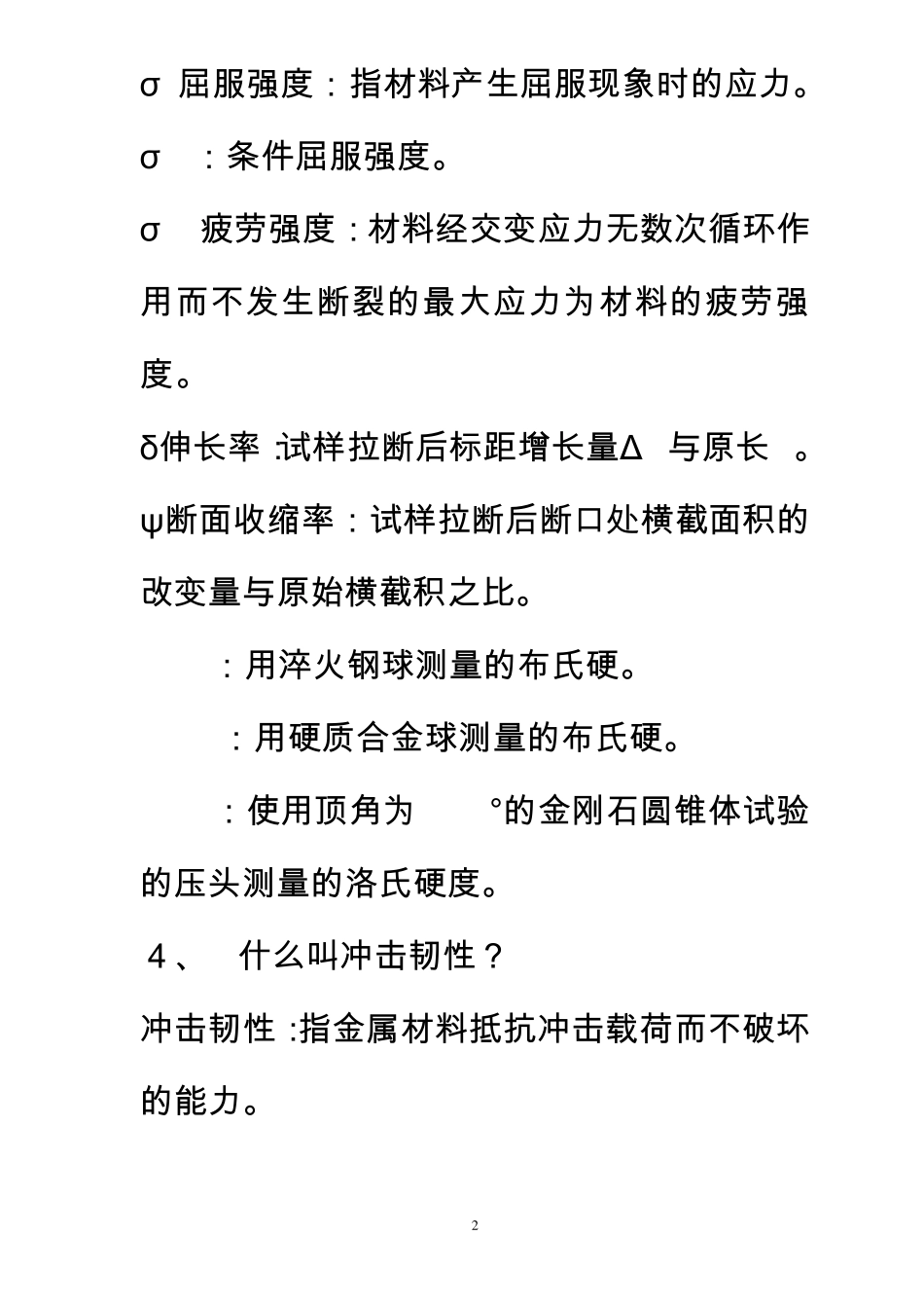 工程材料复习资料_第2页
