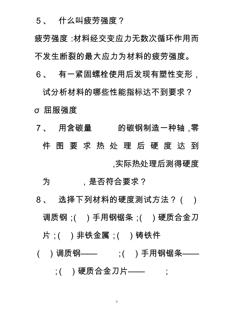 工程材料复习资料_第3页