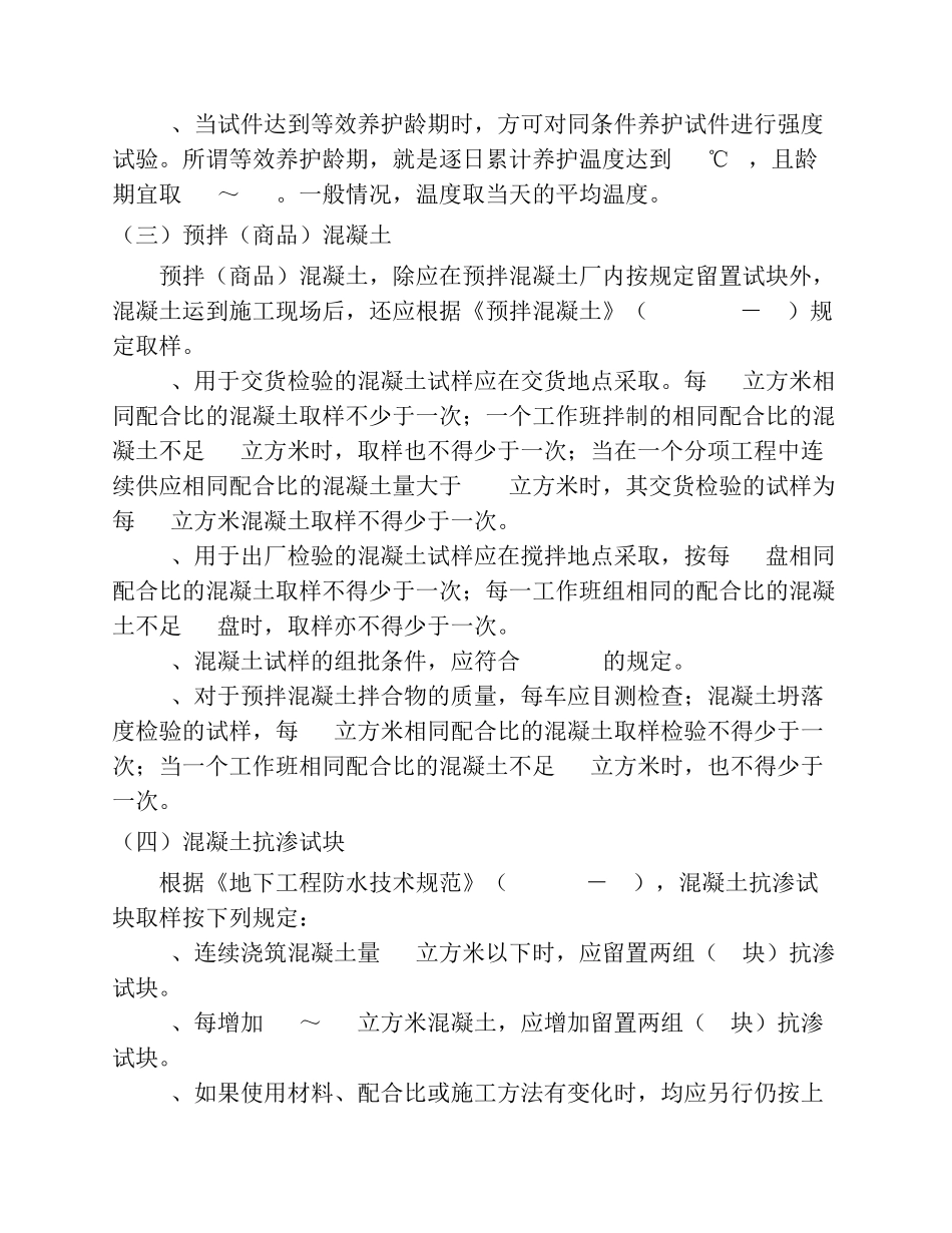 工程材料送检规范_第2页