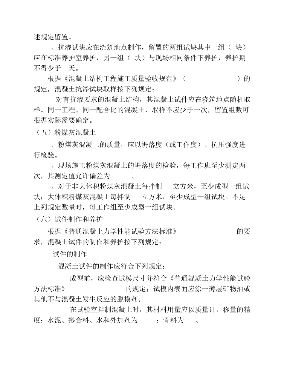 工程材料送检规范_第3页