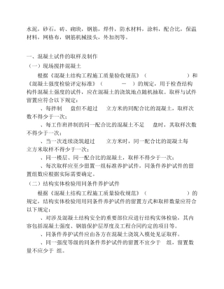 工程材料送检规范